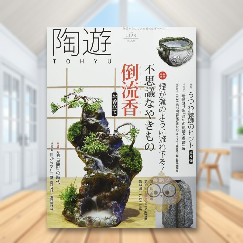 陶遊 2022年02期 NO.