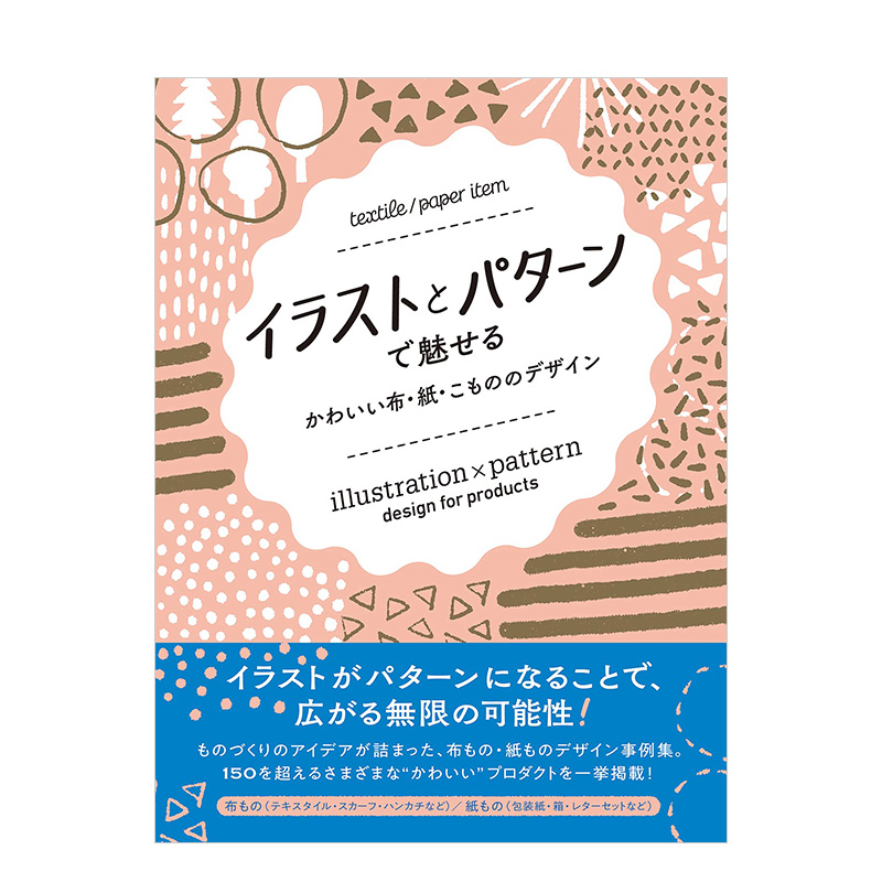 小物件图样设计作品实例集