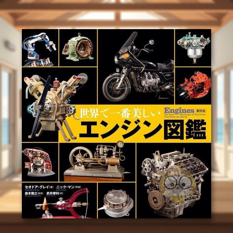 世界美丽机械模型图鉴 世界で一