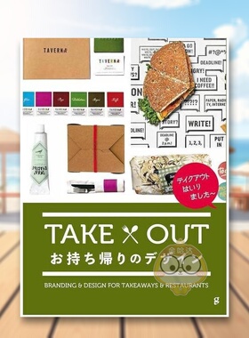 【预售】外卖包装设计 日文广告包装设计品牌创意美术日版进口原版图书外版书籍TAKE OUT　お持ち帰りのデザイン
