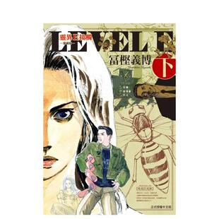 【现货】漫画 灵异E接触 爱藏版(下) 台版漫画书繁体中文原版进口图书 东立 冨樫义博