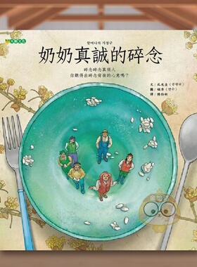 【预售】奶奶真诚的碎念 台版原版中文繁体儿童青少年读物 孔光奎 大颖文化事业股份有限公司进口书籍图书外版正版