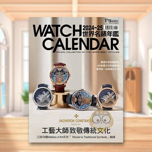【现货】2024-25世界名表年鉴(Watchcalendarannualcollectionoftheyearsbestwatches)中文繁体收藏鉴赏进口原版书时间观念编书