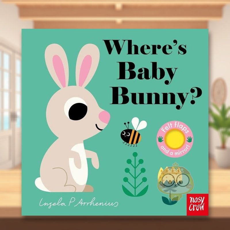 【毛毡翻翻书】兔宝宝在哪里？