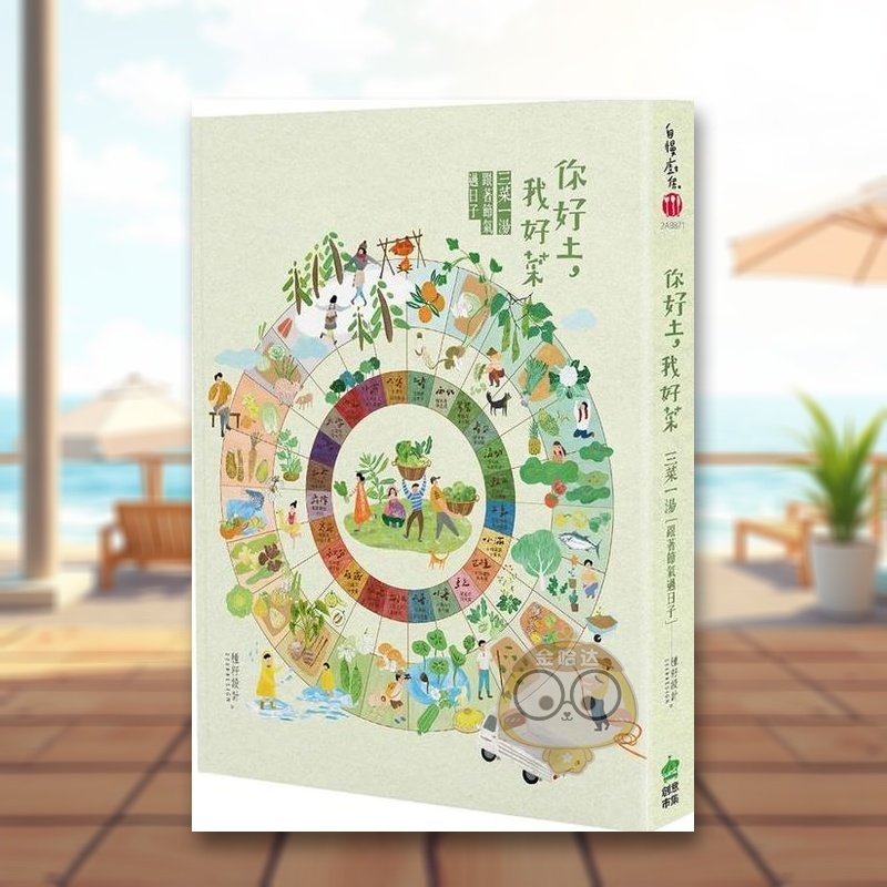 你好土我好菜：三菜一汤，跟着节