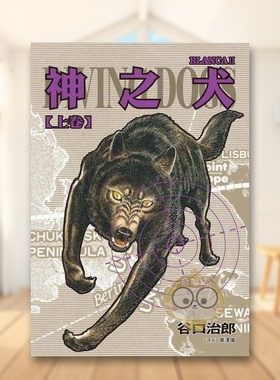 【预售】谷口治郎作品选 神之犬 1中文繁体漫画谷口治郎东贩平装进口原版书49352书籍图书外版正版