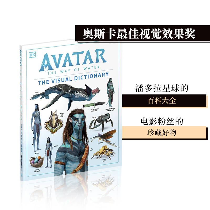 【预售】DK 阿凡达2:水之道图鉴百科视觉图解字典词典 Avatar The Way of Water The Visual Dictionary 英文原版电影艺术设定指南