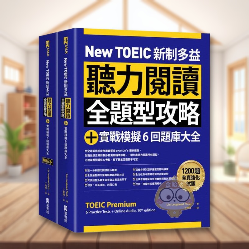 New TOEIC 新制多益听