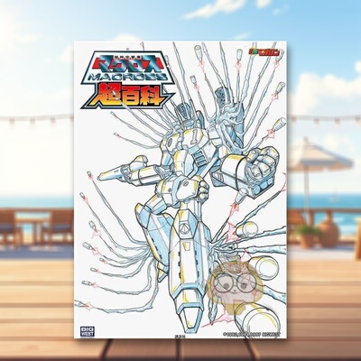 【预售】超时空要塞Macross 超级百科 日文动画原画插画设定集日版艺术进口原版图书外版书籍超時空要塞マクロス超百科