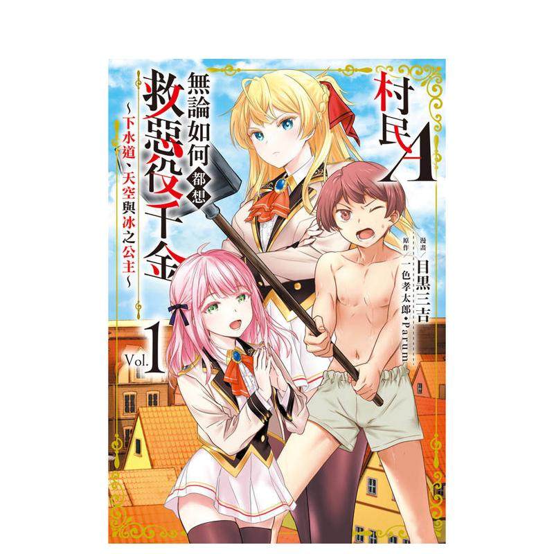 （预计10月出版）村民A无论如