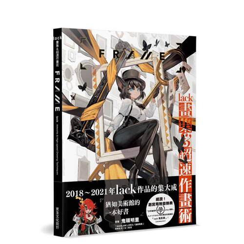 lack画集＆超速作画术：FR