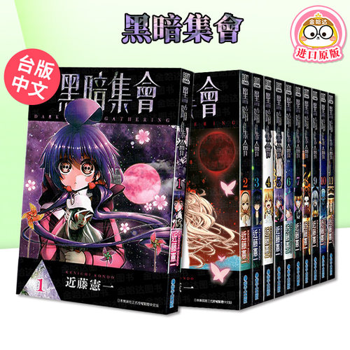 近藤宪一黑暗集会5青文