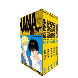 【现货】漫画 BANANA FISH 复刻版 盒装套书(16-20册)完 战栗杀机/香蕉鱼 台版漫画书繁体中文原版进口图书 吉田秋生 尖端出版