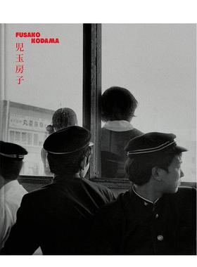 【现货】児玉房子 1960-80 Fusako Kodama 1960-80 法语/英语/日语 原版多语种摄影作品集