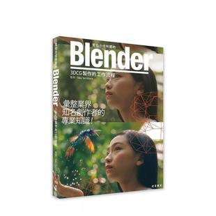 【预售】实拍合成所需的Blender 3DCG制作的工作流程 台版原版中文繁体学习类 玄光社 北星经销进口图书外版正版书籍