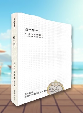 【预售】从一到一工一设计中文繁体室内设计工一设计麦浩斯精装进口原版书86849书籍图书外版正版