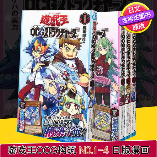 漫画游戏王OCG构筑1-2/3/4册