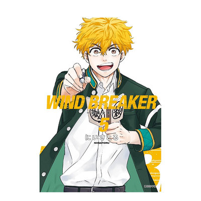 【预售】WIND BREAKER—防风少年—(05) 台版原版中文繁体漫画  城邦-尖端出版