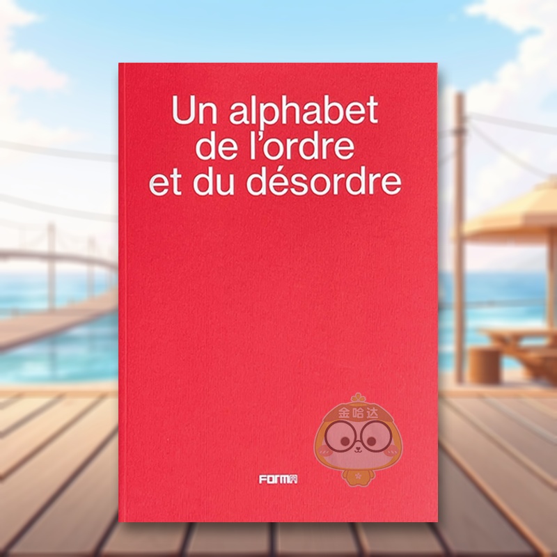秩序与混乱的字母表（法语 /