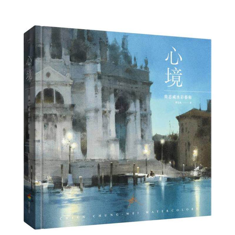 【现货】心境:简忠威水彩艺术 港台原版图书中文繁体绘画作品集 简忠威 城邦-商周出版