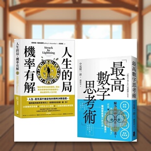 【预售】解决问题*简单的方法双套书  【人生的局，机率有解＋*高数字思考术】中文繁体商业行销职场工作术进口原版外版书杰佛书籍