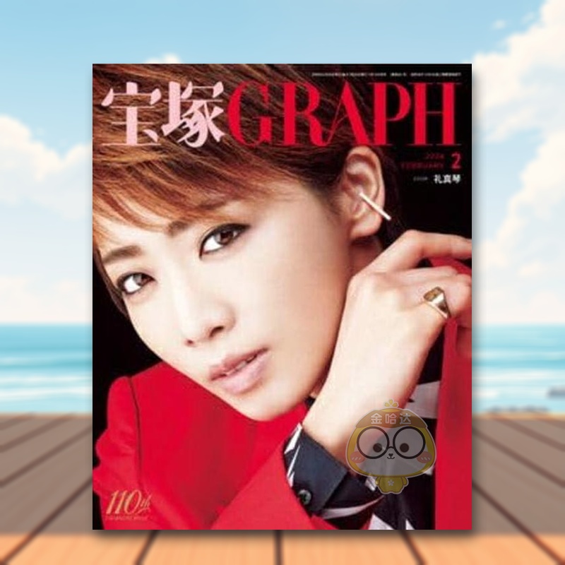 宝塚ＧＲＡＰＨ（グラフ） 20