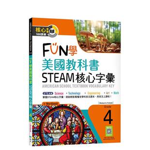 【预售】FUN学美国教科书STEAM核心字汇Grade 4（菊8K+ Workbook+寂天云随身听APP） 台版原版中文繁体学习类 Michael A.进口图书