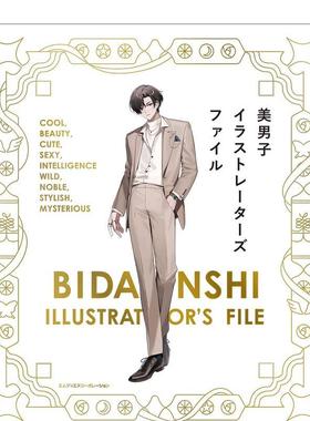 【现货】迷人美男子主题插画作品集 美男子イラストレーターズファイル〈120名掲載 日文插画集日本原版进口图书 MdN书籍编集部
