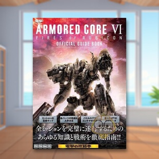 指南书 预售 甲核心 CORE 书籍ARMORED 境界天火 装 进口原版 日文游戏攻略集关卡解析角色指南日版 公式 FIRES 图书外版