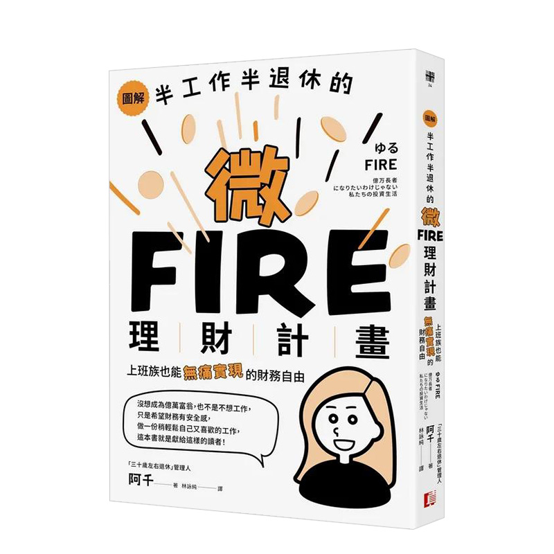 图解/半工作半退休的繁体中文
