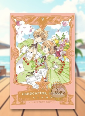 【现货】百变小樱收藏版卷9英文漫画进口原版书精装Cardcaptor Sakura Collector's Edition 9 CLAMPKodansha Comics书籍图书外版