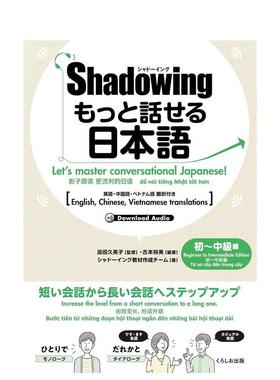 【预售】Shadowing用影子练习法说日语 初中级篇 中英日越四语种对照版 シャドーイング もっと話せる  原版日文语言学习