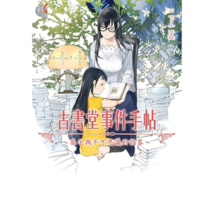 【预售】轻小说 古书堂事件手帖～扉子与不可思议的访客 全 台版轻小说书籍繁体中文原版进口图书 台湾角川 三上延