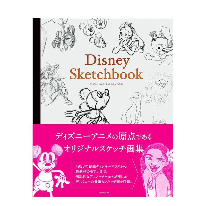 DisneySketchbook日版