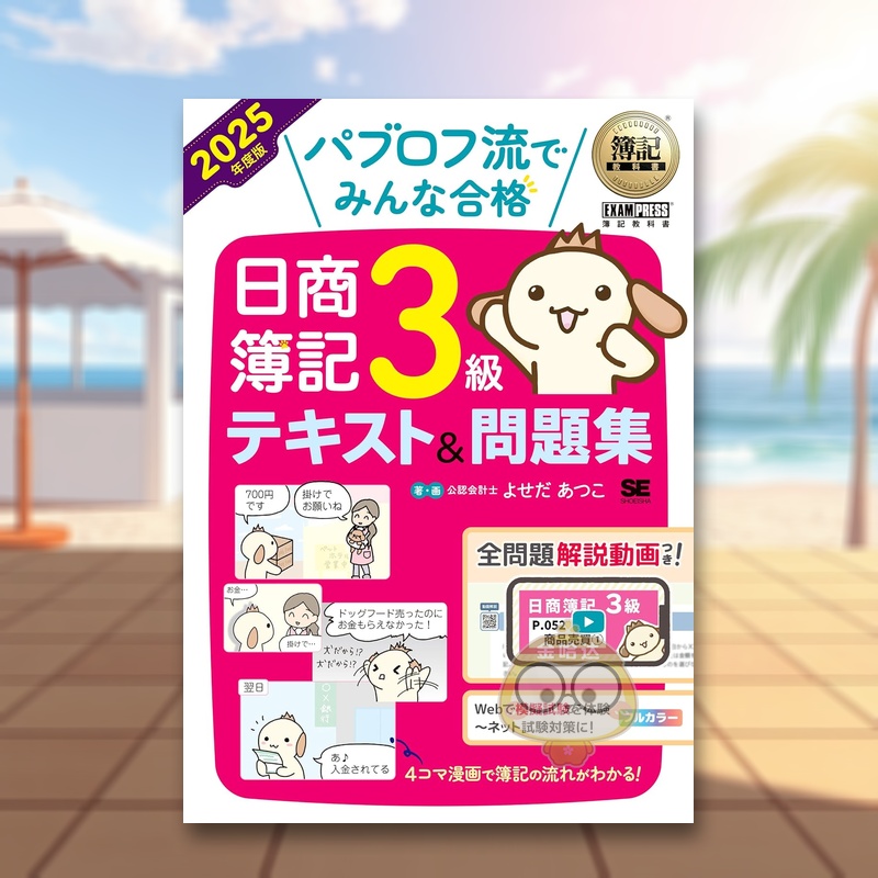 簿记教科书 日商簿记3级 教材