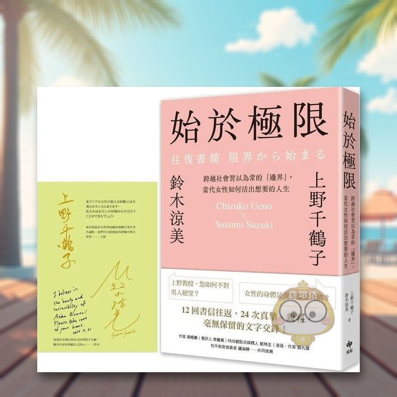 始于极限：跨越社会习以为常的「