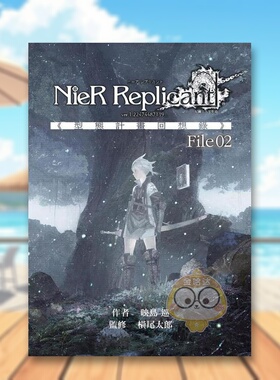 【现货】尼尔人工生命 ver122474487139 型态计划回想录File02中文繁体动画原画设定集映岛巡尖端出版平装进口原版书189书籍图书外