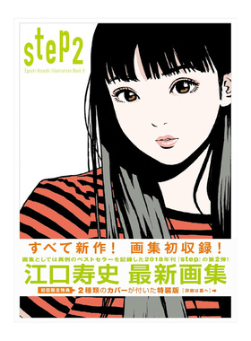 【预售】江口寿史插画集 step2 ― Eguchi Hisashi Illustration Book Ⅱ日文插画作品集原版图书进口外版书籍江口 寿史