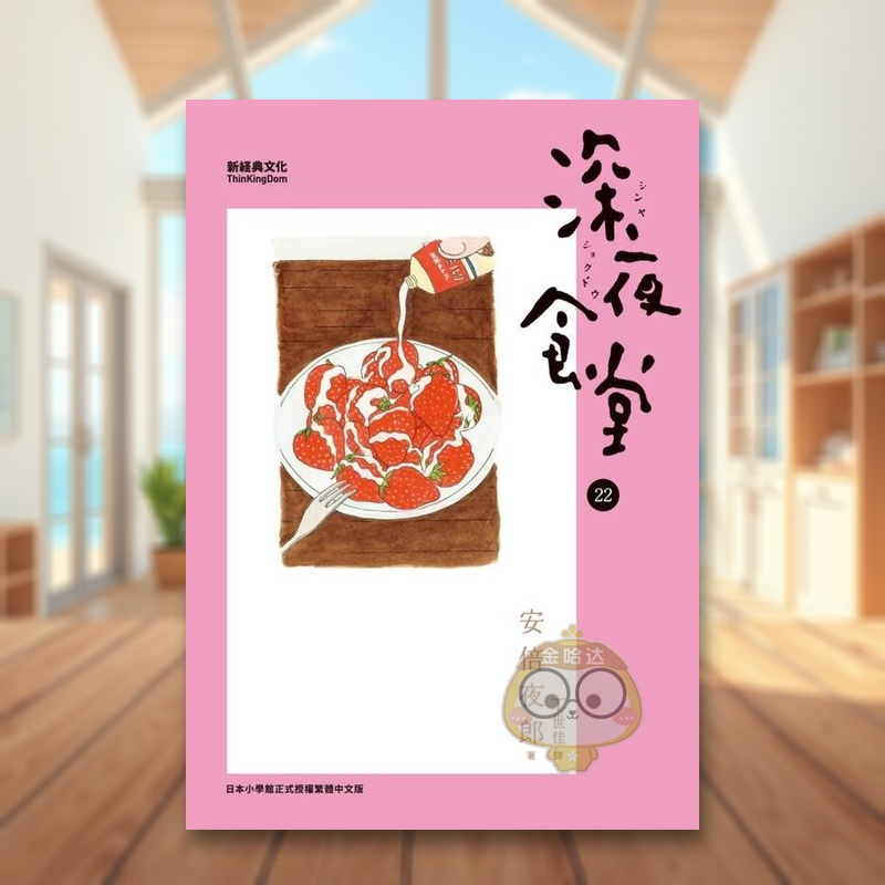 【预售】深夜食堂 22 台版原版繁体中文漫画书 安倍夜郎 新经典文化进口书籍图书外版正版