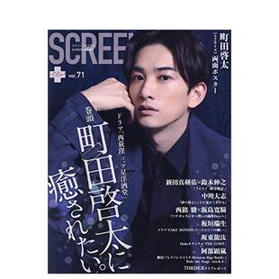 日文原版 摄影照片集 SCREEN 书籍 进口正版 摄影集日韩日本原装 プラスvol.71 封面&海报：町田启太 plus 现货