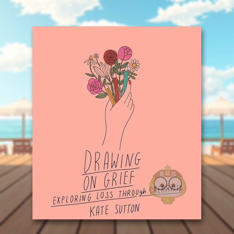 在悲伤中汲取养分 Drawin