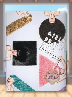 【现货】女孩至上——平面设计 日文艺术版面色彩配色平面设计日版进口原版图书外版书籍girly design