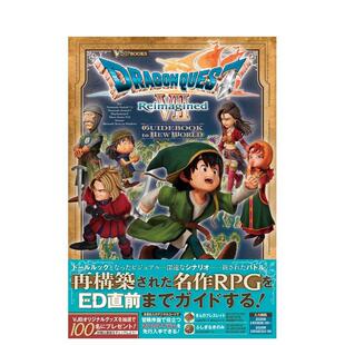 【预售】勇者斗恶龙 7 重制版 游戏指南 ドラゴンクエストセブン REIMAGINED GUIDEBOOK 原版日文游戏攻略集进口书籍图书外版正版
