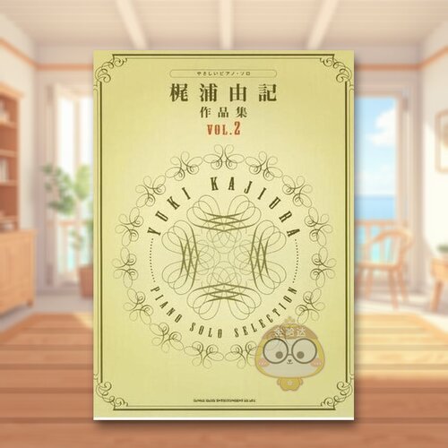 梶浦由记钢琴独奏作品集 2 梶