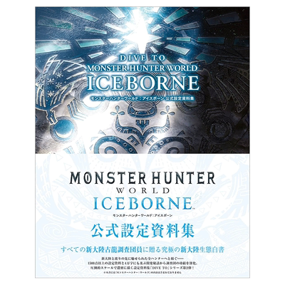 【预售】怪物猎人世界：冰原游戏设定集 DIVE TO MONSTER HUNTER WORLD:ICEBORNE 日文公式资料集日本原版艺术画册书籍 徳间书店