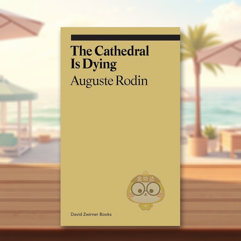 大教堂正在死亡:奥古斯特·罗丹