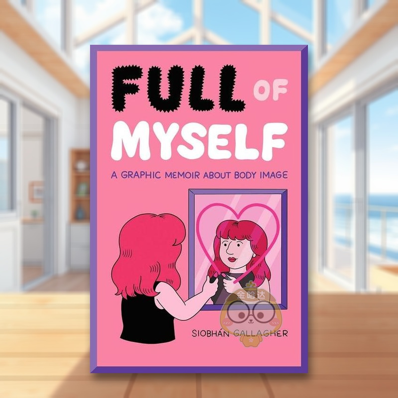 关于我：自我接纳和自爱的图文回