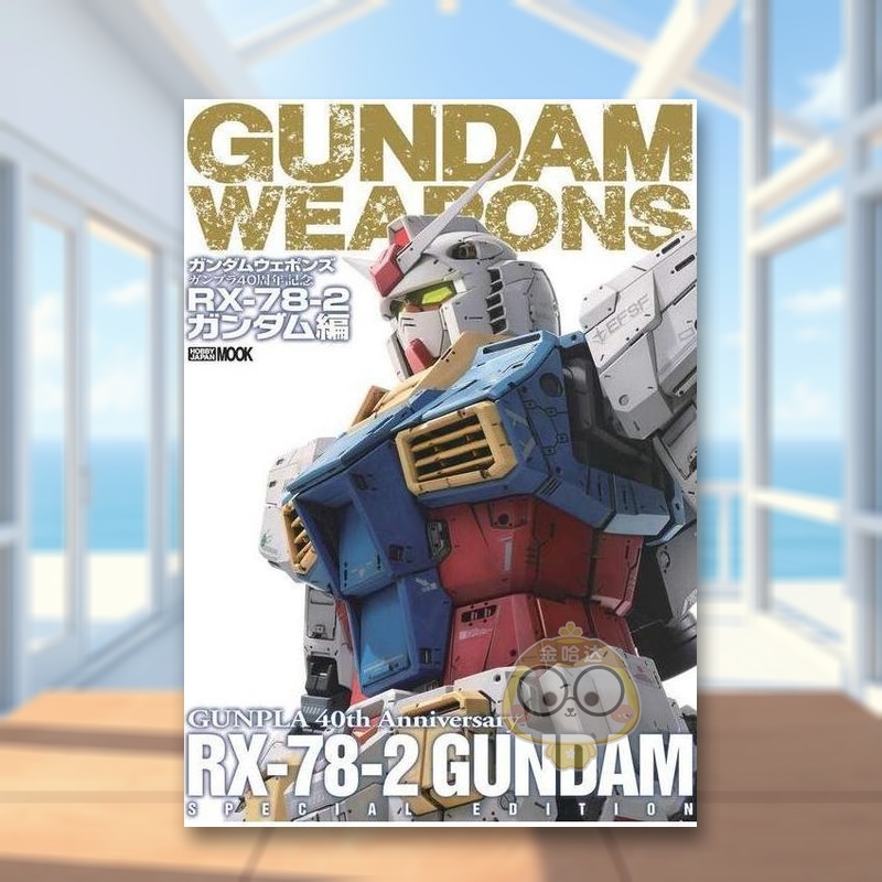 高达军武大全 Gundam W