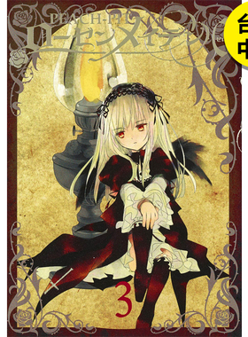 【预售】漫画 Rozen Maiden0 蔷薇少女3 PEACH-PIT 台版漫画书繁体中文原版进口图书 长鸿出版