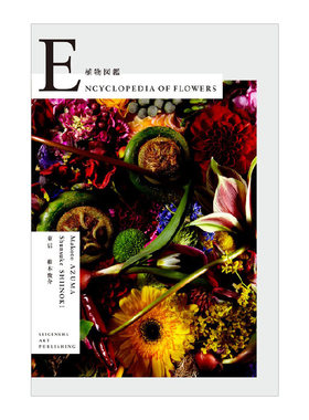 【预售】植物图鉴 日本花艺师东信和摄影师椎木俊介作品 Encyclopedia of Flowers植物図鑑 日文植物摄影集原版进口花卉百科全书